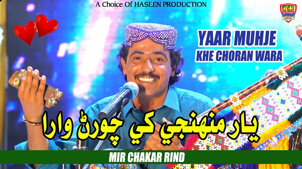 Yar Muhje Khe Choran Wara - Mir Chakar Rind | New Attitude Song | 2026 | Haseen Production