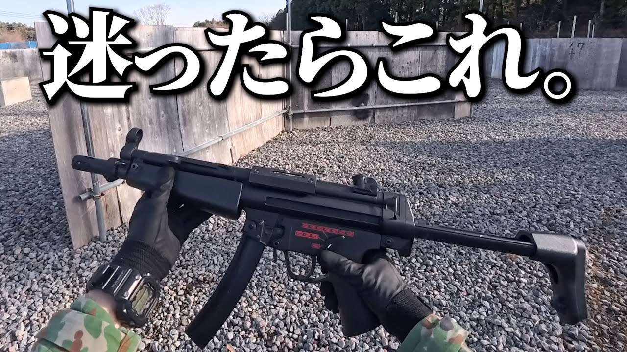 日本の特殊部隊仕様MP5-Jでサバゲーしてみた！inストーンピット