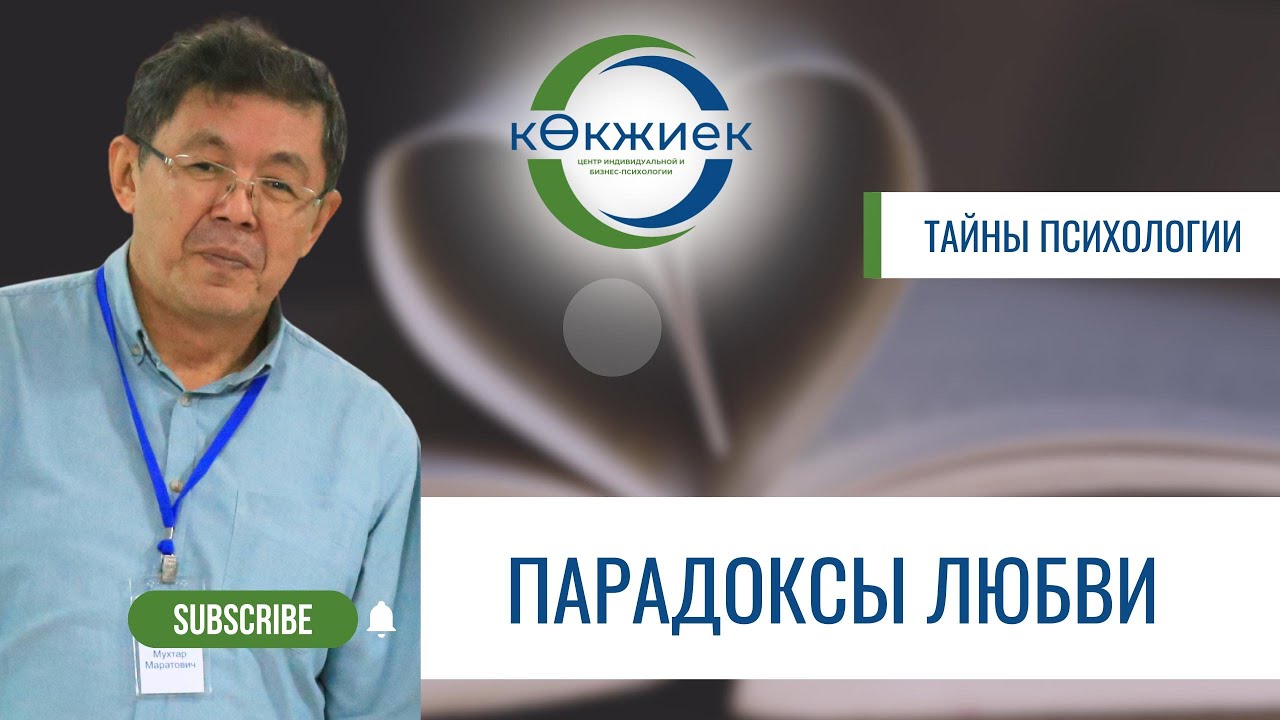 Парадоксы любви: почему больно от самых близких?