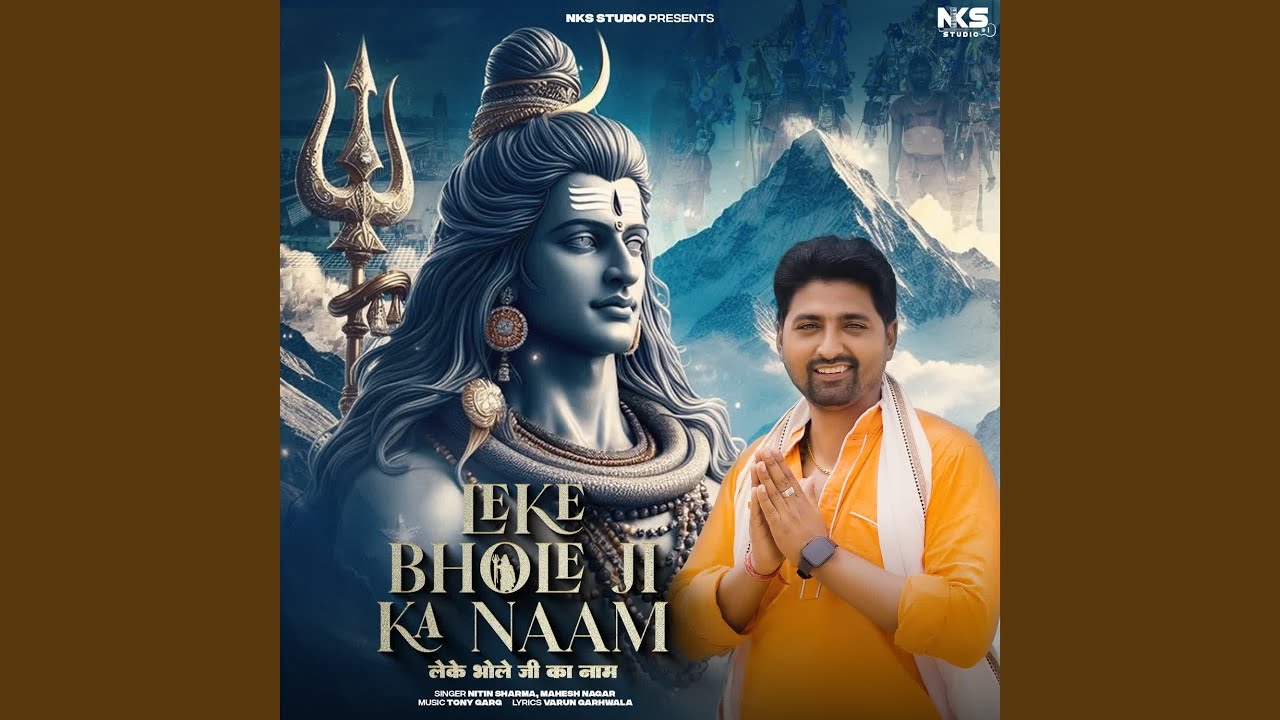Leke Bhole Ji Ka Naam