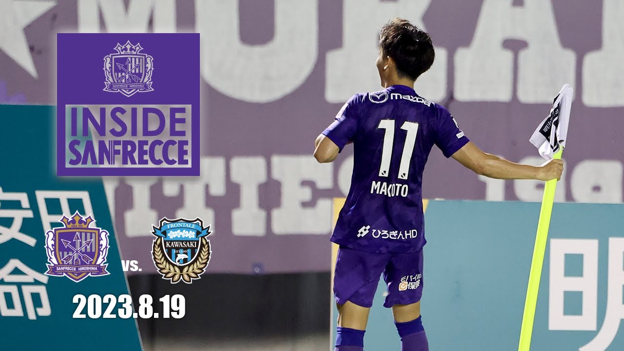 【INSIDE_川崎F戦】新戦力マルコスジュニオールの超絶個人技ゴラッソに、紫の11番満田誠の復帰弾などで劇的勝利！川崎Fに実に4年振りの勝利をホームであげる！