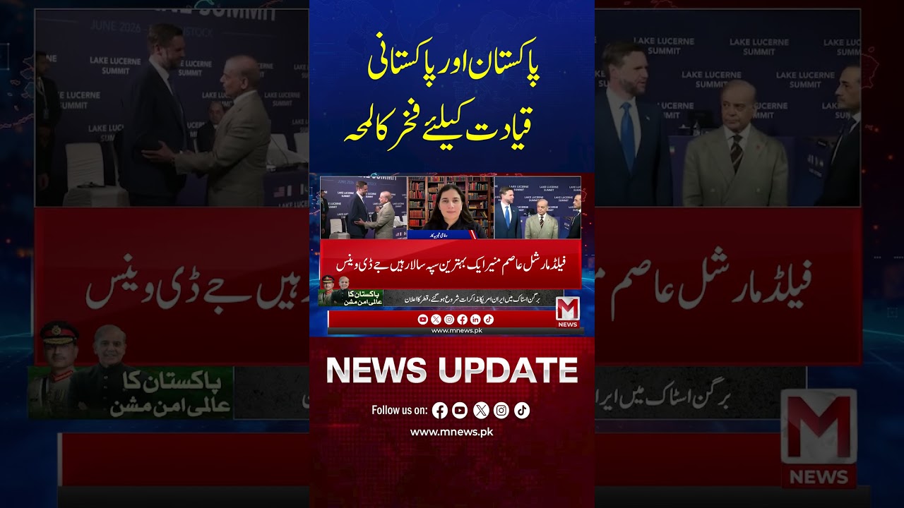 Proud Moment for Pakistan & Leadership | National Achievement Highlight | M NEWS
