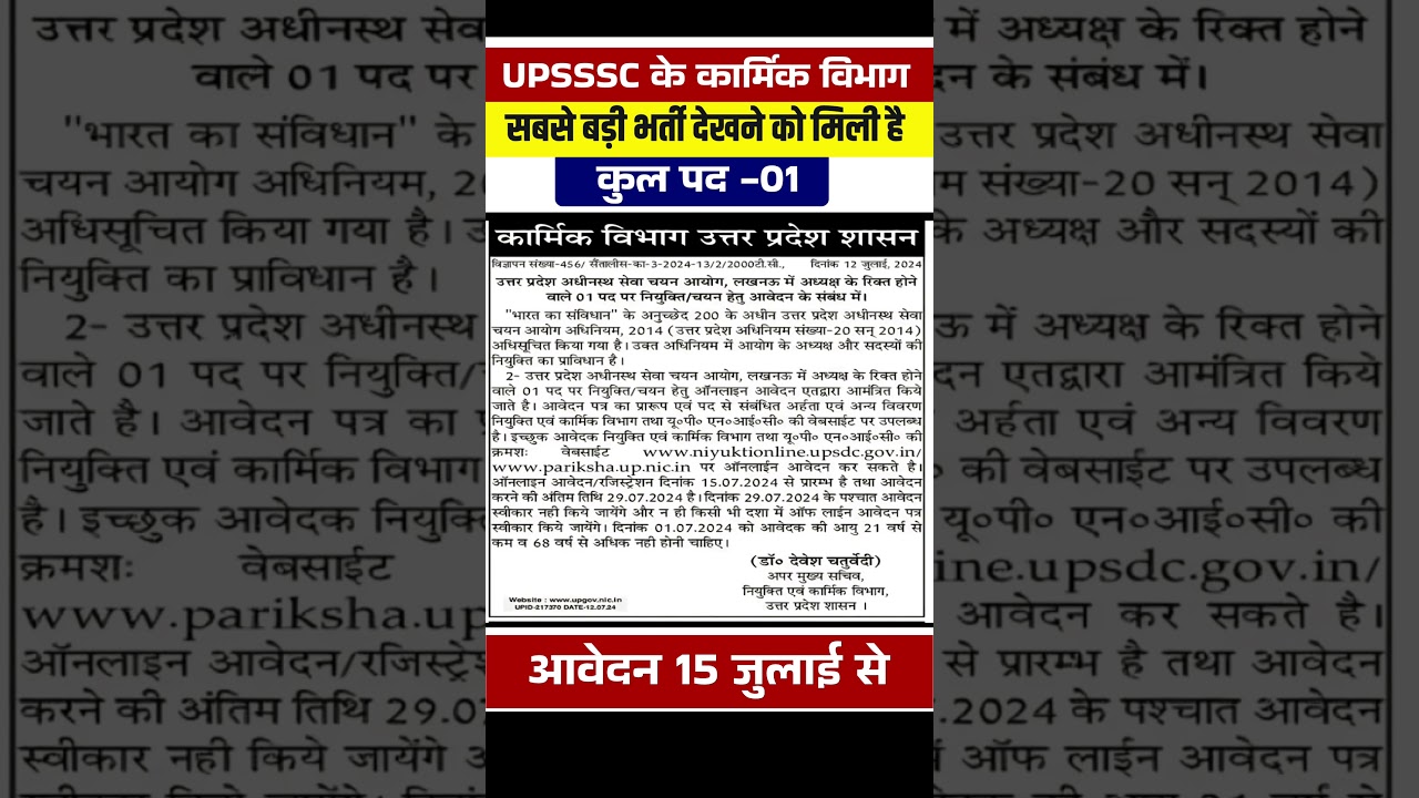 upsssc new vacancy 2024 | upsssc karmik vibhag new vacancy 2023 | upsssc upcoming new vacancy 2024