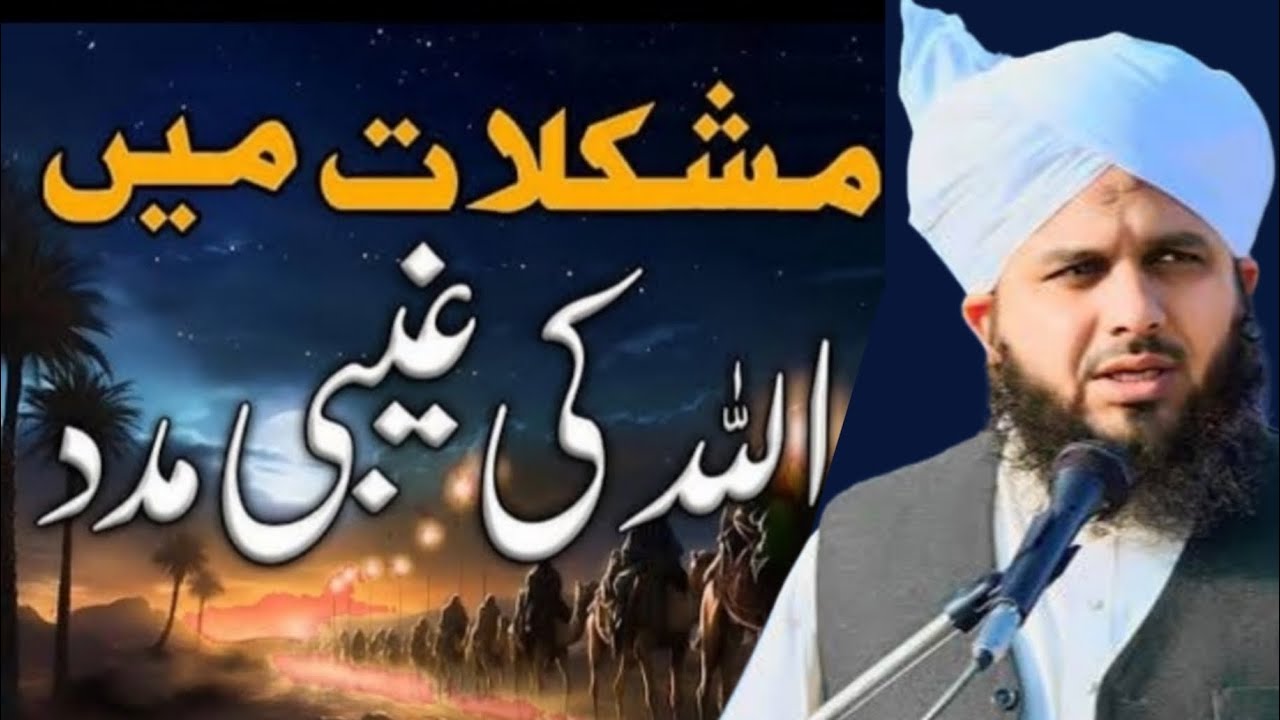 Har Mushkil Asaan Hoti Hai Jab Allah Saath Ho l Allah Ki Madad I Heart Touching Bayan AjmalRazaQadri