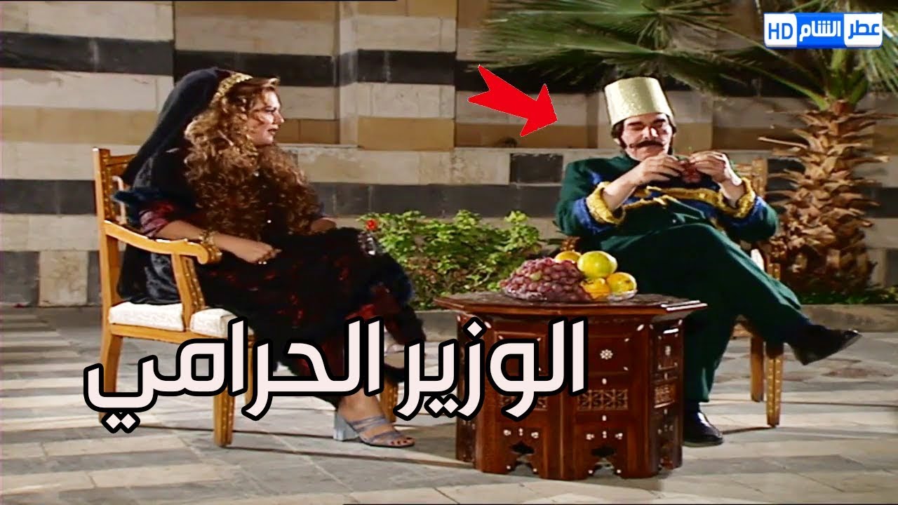 حرامي وبيشتغل وزير عند الوالي ـ شوفو كيف سرقو ورغم هيك عطاه مكافأة ـ مرايا