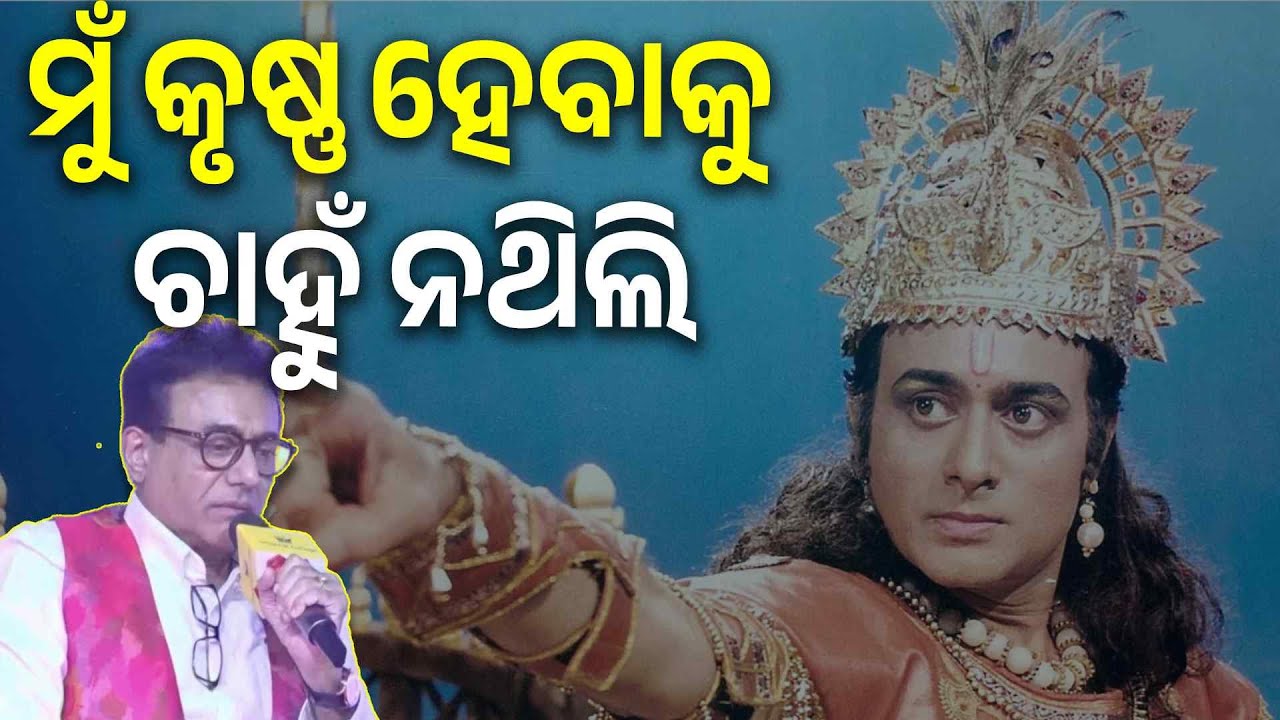 ସେତେବେଳେ ମୁଁ ହିରୋ ଥିଲି । Nitish Bharadwaj of Mahabharat Fame Visits Bargarh || Knews Odisha