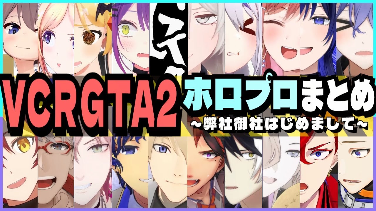 【VCRGTA2切り抜き】ホロプロまとめ【ホロライブ/ホロスターズ】