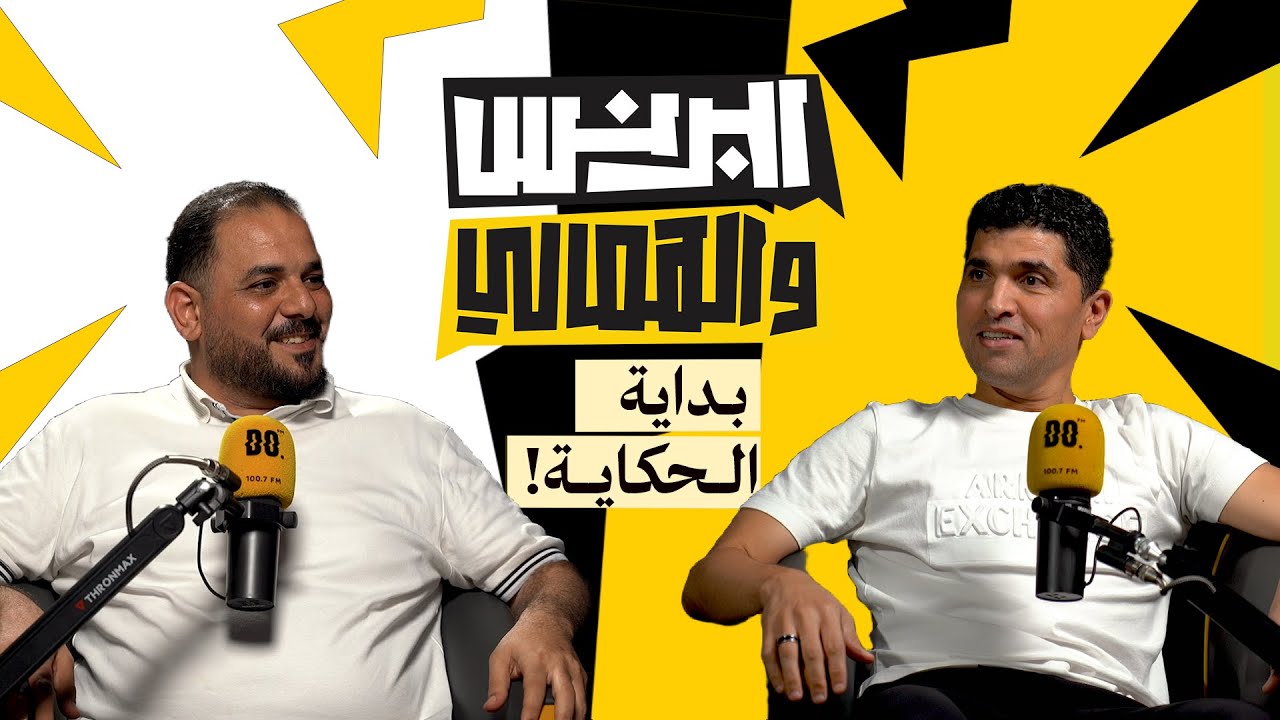 الحلقة 1 | البرنس والهمالي: بداية الحكاية