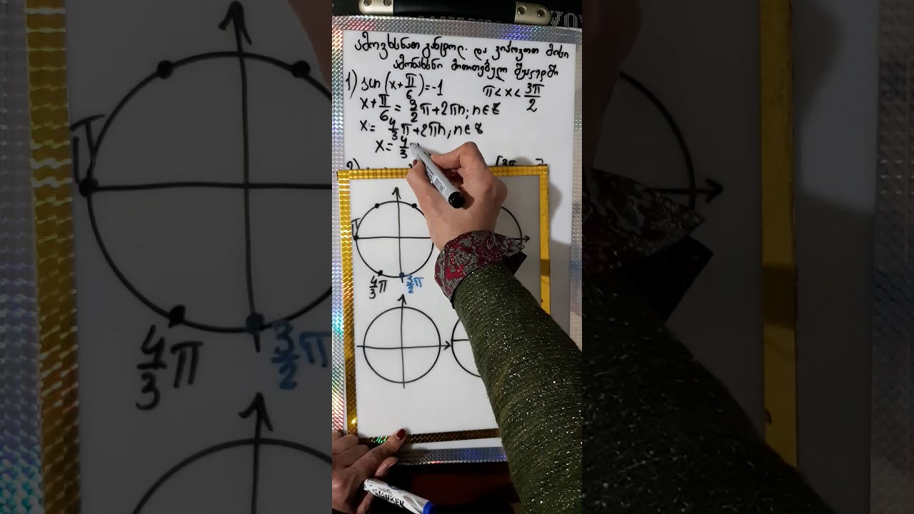 ტრიგონომეტრიული განტოლებები