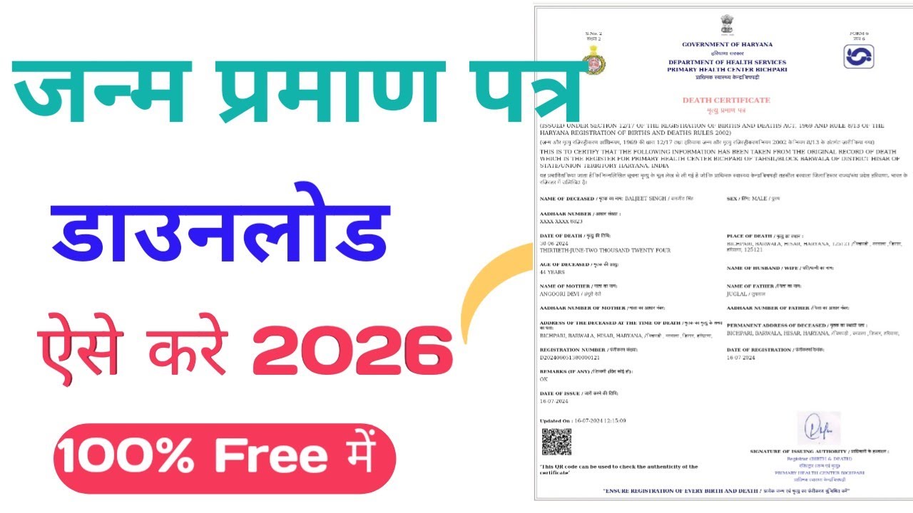 Birth certificate Download | How to download Birth certificate