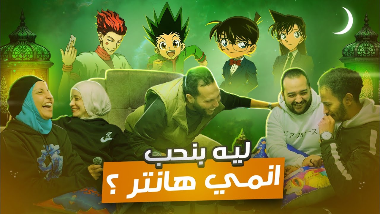 ليه توجاشى موقف هانتر؟❌ و ايه ميعاد رجوع هنتر الجديد؟ 😮ll مصطبة الاوتاكو 🧐