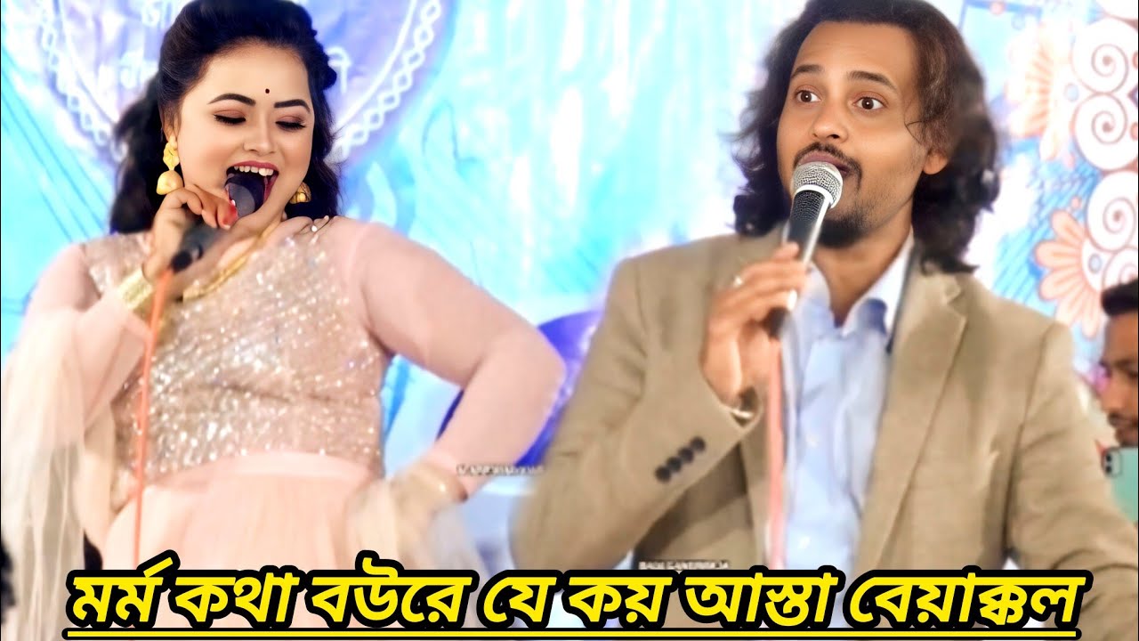 মর্ম কথা বউরে যে কয় আস্তা বেয়াক্কল | আশিক | আসল আর নকল | Ashik | New Song 2025 |