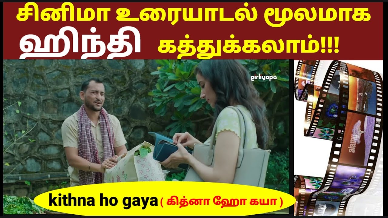 தமிழ் வழி  ஹிந்தி | Spoken Hindi Through Tamil| Daily Life Hindi Sentences in Tamil