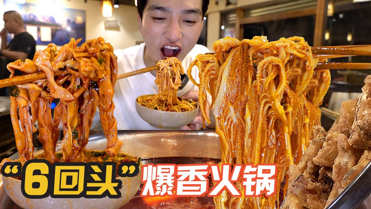 成都“6回头”爆香火锅，30元毛肚又当面吃，鱼肉一绝当饭吃，下雨的夜里这么吃太过瘾了