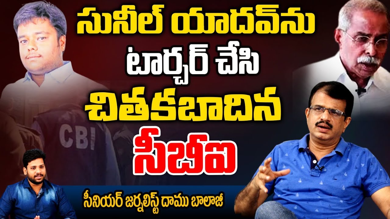 Viveka Case :Story Of CBI Investigation On Sunil Yadav | Sampradaya Tv