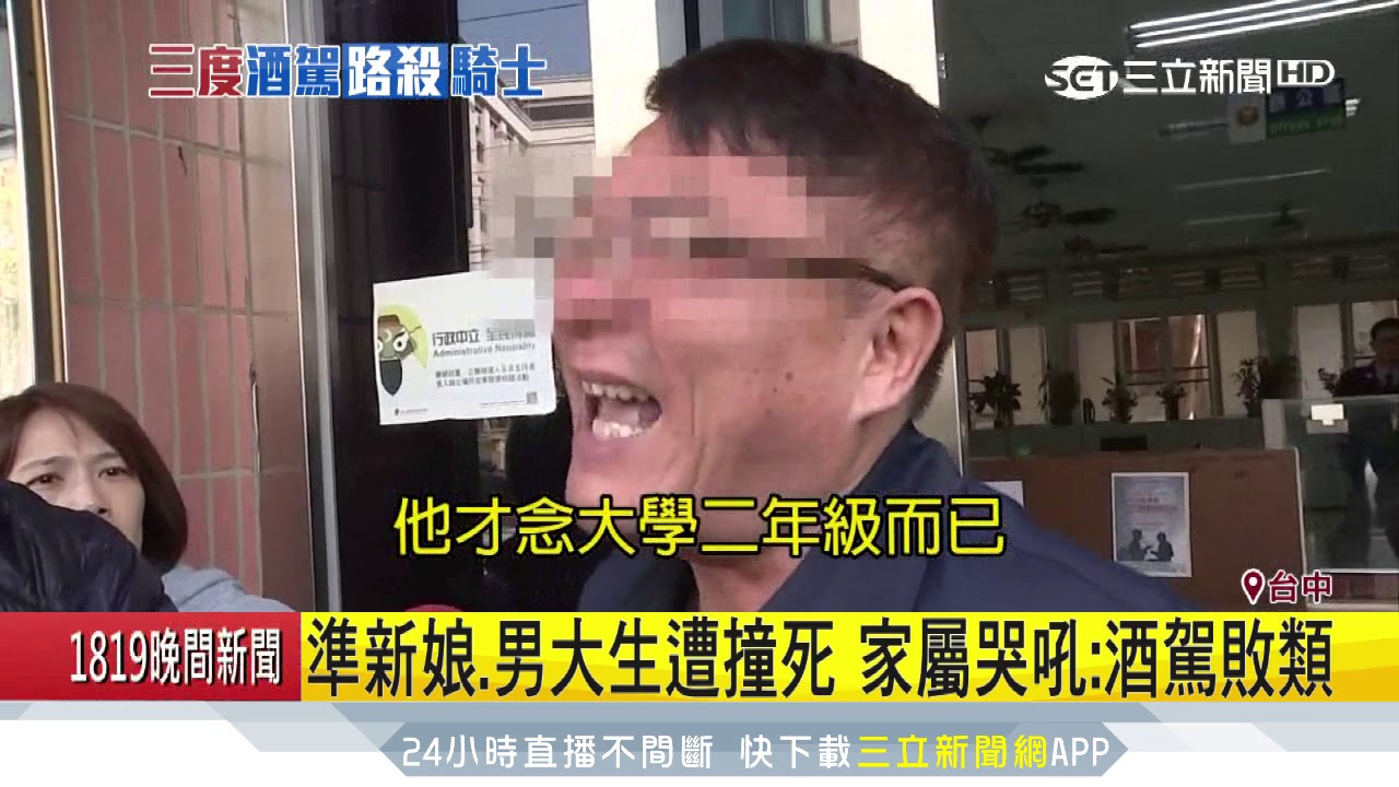 準新娘、男大生遭撞死　家屬哭吼：酒駕敗類｜三立新聞台