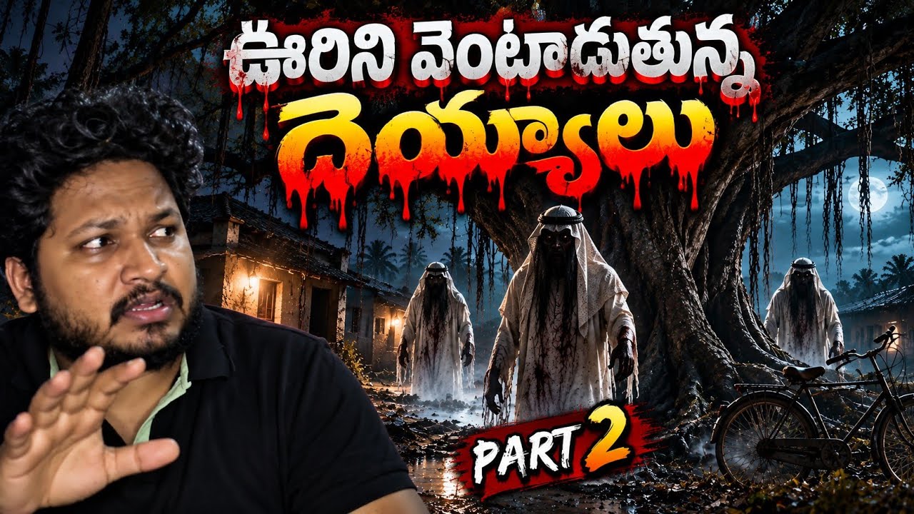 అసలు ఆ చింతచెట్టు దగ్గర ఏం జరుగుతోంది? | Kuwait Ghosts | Part 2 | Telugu Horror Stories
