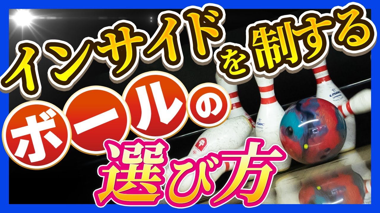 【インサイド必勝法】後半戦を勝ち抜くためのコツ、こっそり教えちゃいます