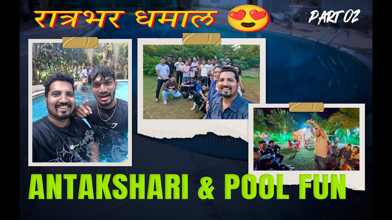 Birthday नंतर सुरू झाली खरी मजा 😍 | Night Antakshari & Pool Fun | Marathi Vlog Part 02