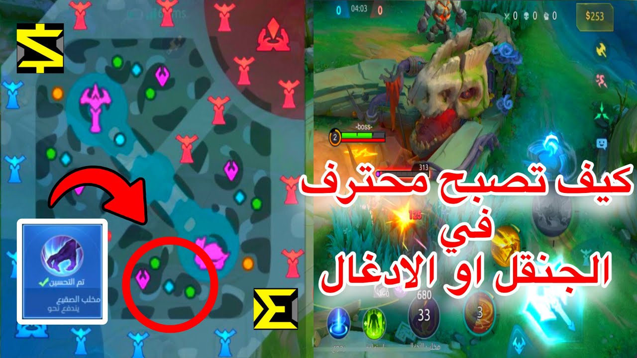 طور نفسك في الأدغال - الغابة - الجنقل jungle roll🔥| موبايل ليجند | mlbb