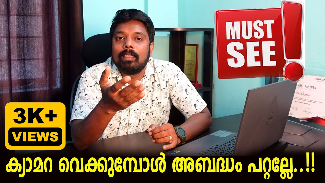 ക്യാമറ വെക്കാൻ പോകുന്നവർ മാത്രം കാണുക ..!! Must watch before fixing CCTV