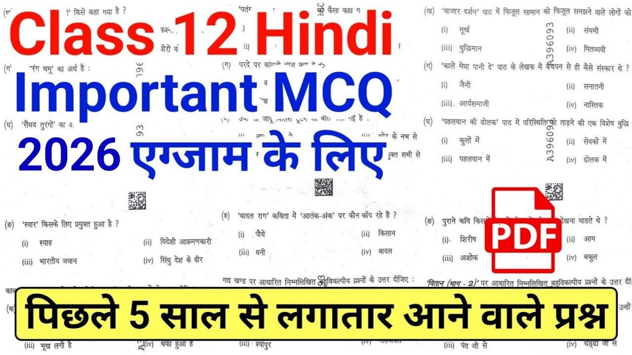 HBSE Class 12 हिन्दी v.v.imp MCQ 2026 | Class 12 Hindi Important Questions 2026 | Board Exam 2026