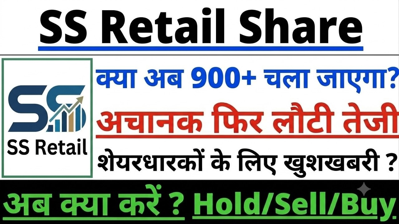 SS Retail Share Price Target 2027 | SS Retail Share Price Prediction | SS Retail Analysis