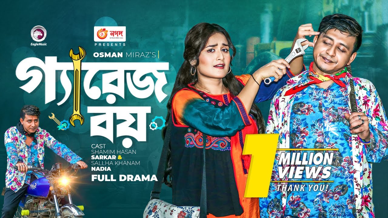 Garage Boy | গ্যারেজ বয় | Bangla Natok 2022 | Shamim Hasan Sarkar | Sallha Khanam Nadia | Natok 2022