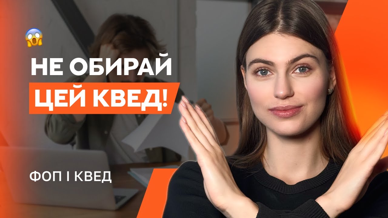Як обрати КВЕД ФОП у 2026 році: дозволені та заборонені коди