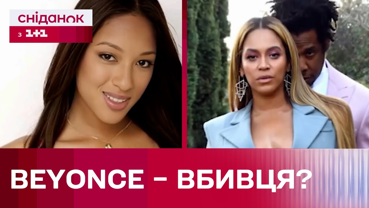 Beyonce вбила коханку чоловіка? Новий скандал в США!