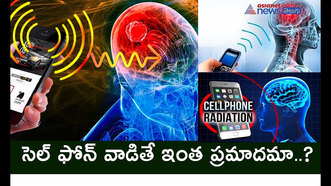 Side effects of Mobile/Cellphone addiction || సెల్ ఫోన్ వాడితే ఇంత ప్రమాదమా..?