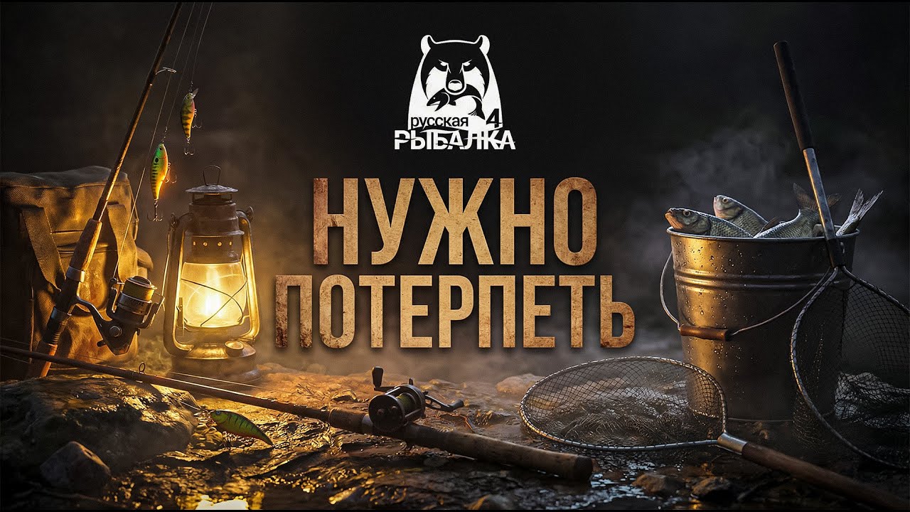 🛑СТРИМ🛑🪬РУССКАЯ РЫБАЛКА 4🪬В ПОИСКАХ КЛЕВА🫧