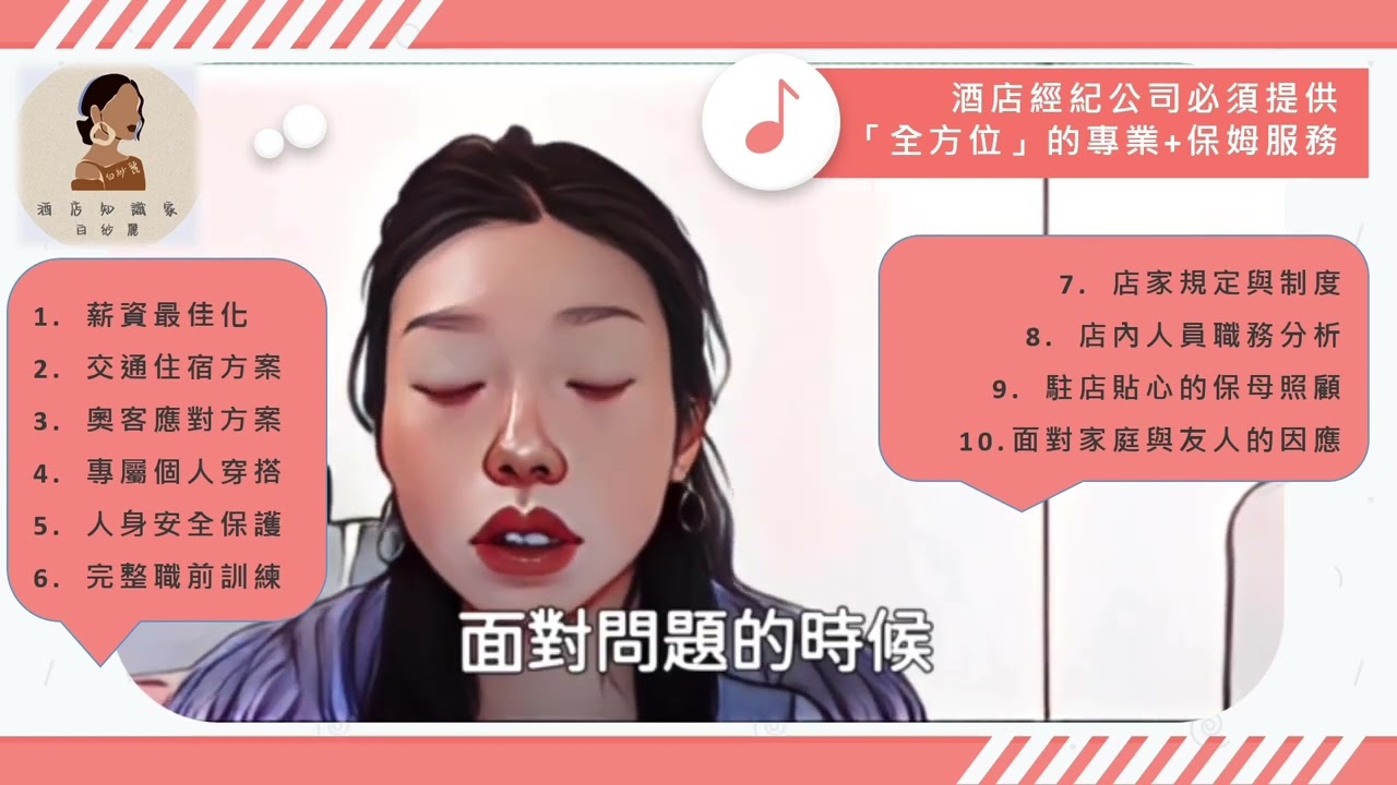 【酒店知識家】#10 #酒店經紀 能提供甚麼幫助?｜白紗麗Byesaly #台北酒店經紀  #新竹酒店經紀 #酒店 #高雄酒店經紀 #桃園酒店經紀 #酒店打工 #酒店兼職 #酒店工作 #酒店小姐