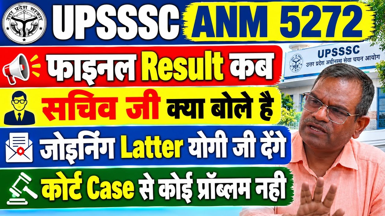 When will the UPSSSC ANM 5272 Final Result be declared? | Secretary on Joining Letter and no issu...