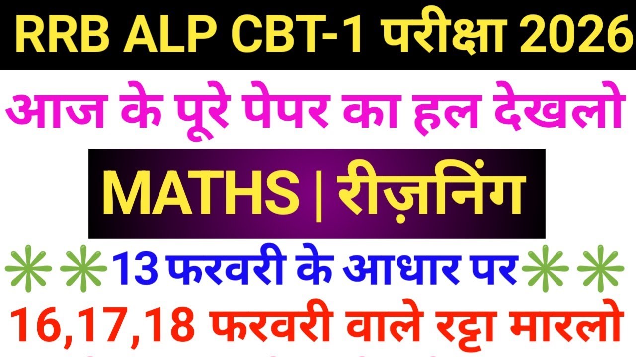 RRB ALP 16,17,18 February Original Question Paper 2026 | RRB ALP 13 Feb 1st+2nd+3rd Shift Analysis 