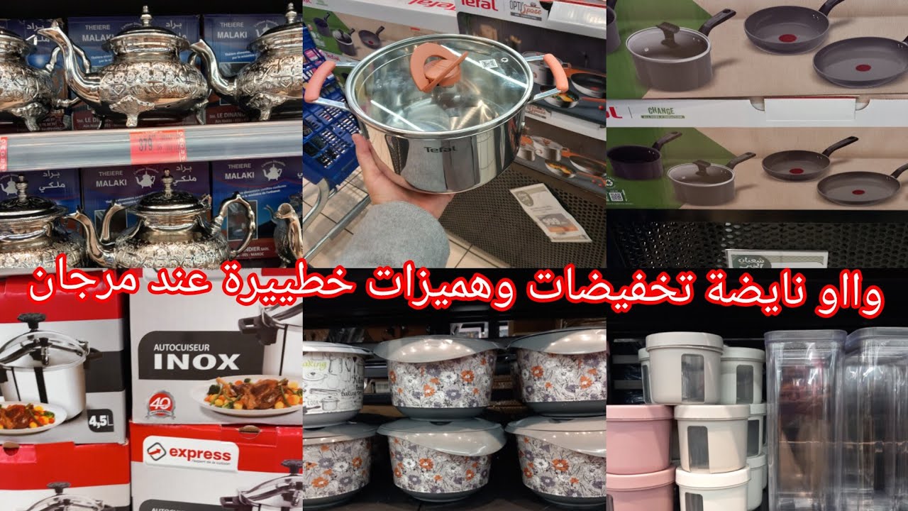 عاجل🚨تخفيضات وهميزات الهبال عند💥مرجان💥وااو نايضة الرويضة بمناسبة اقتراب شهر رمظان عروض في الأواني 👌👍