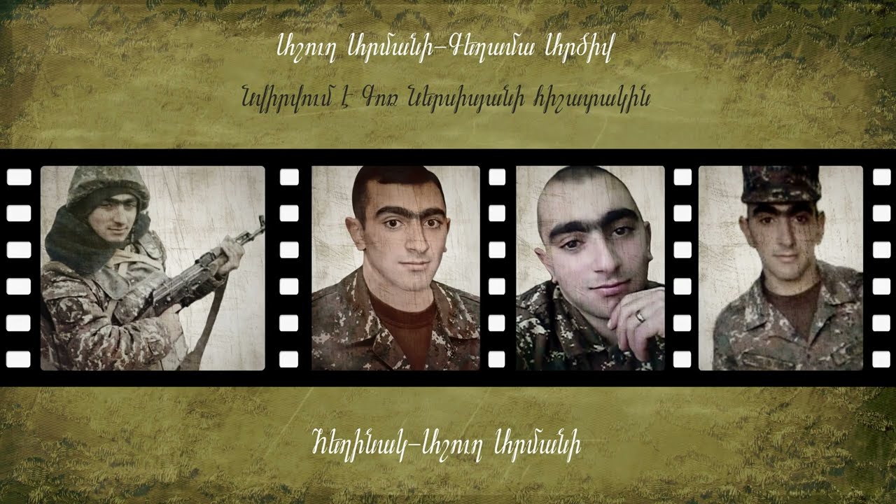 Ashugh Armani-Geghama Artsiv | Աշուղ Արմանի-Գեղամա Արծիվ