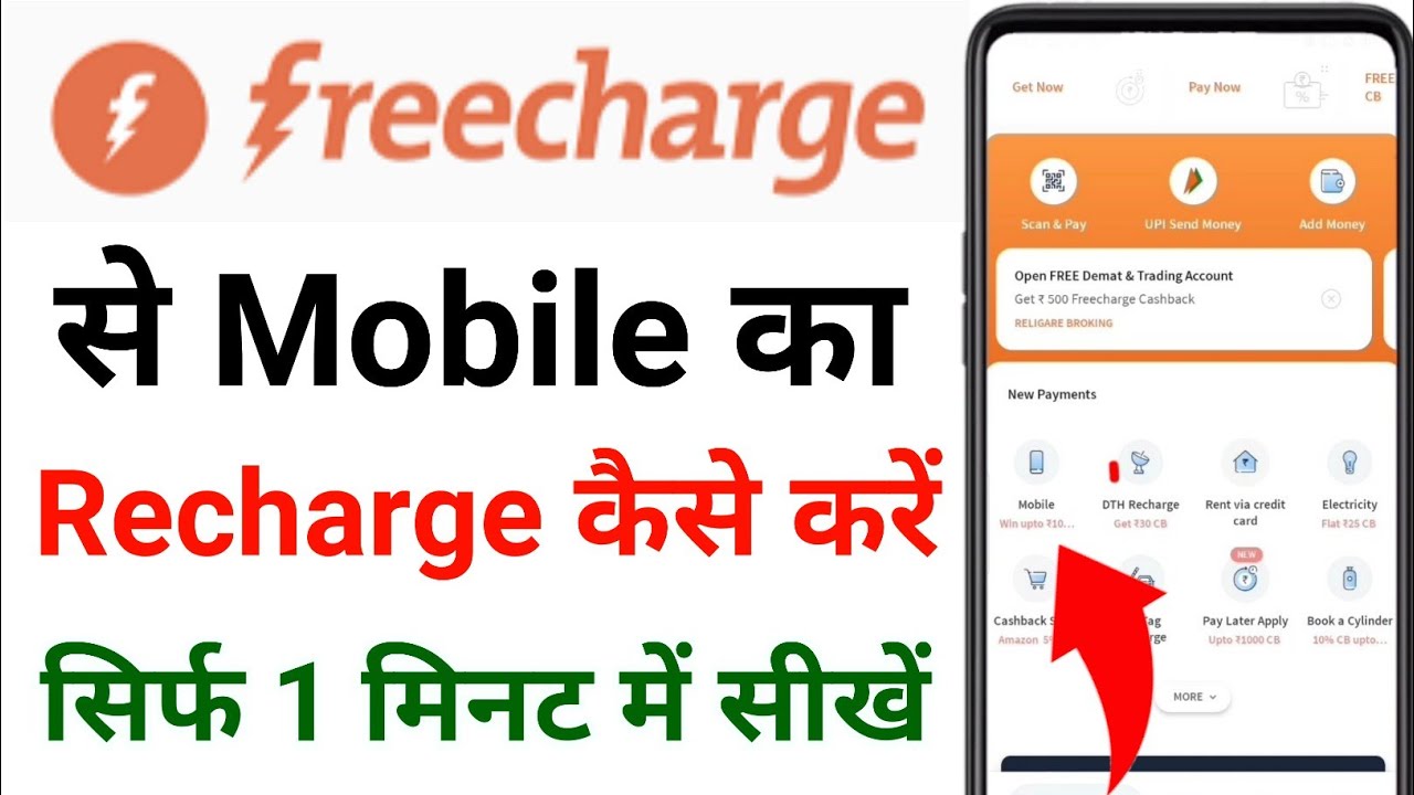 Freecharge se Mobile recharge kaise kare | FreeCharge se Mobile recharge kaise kare