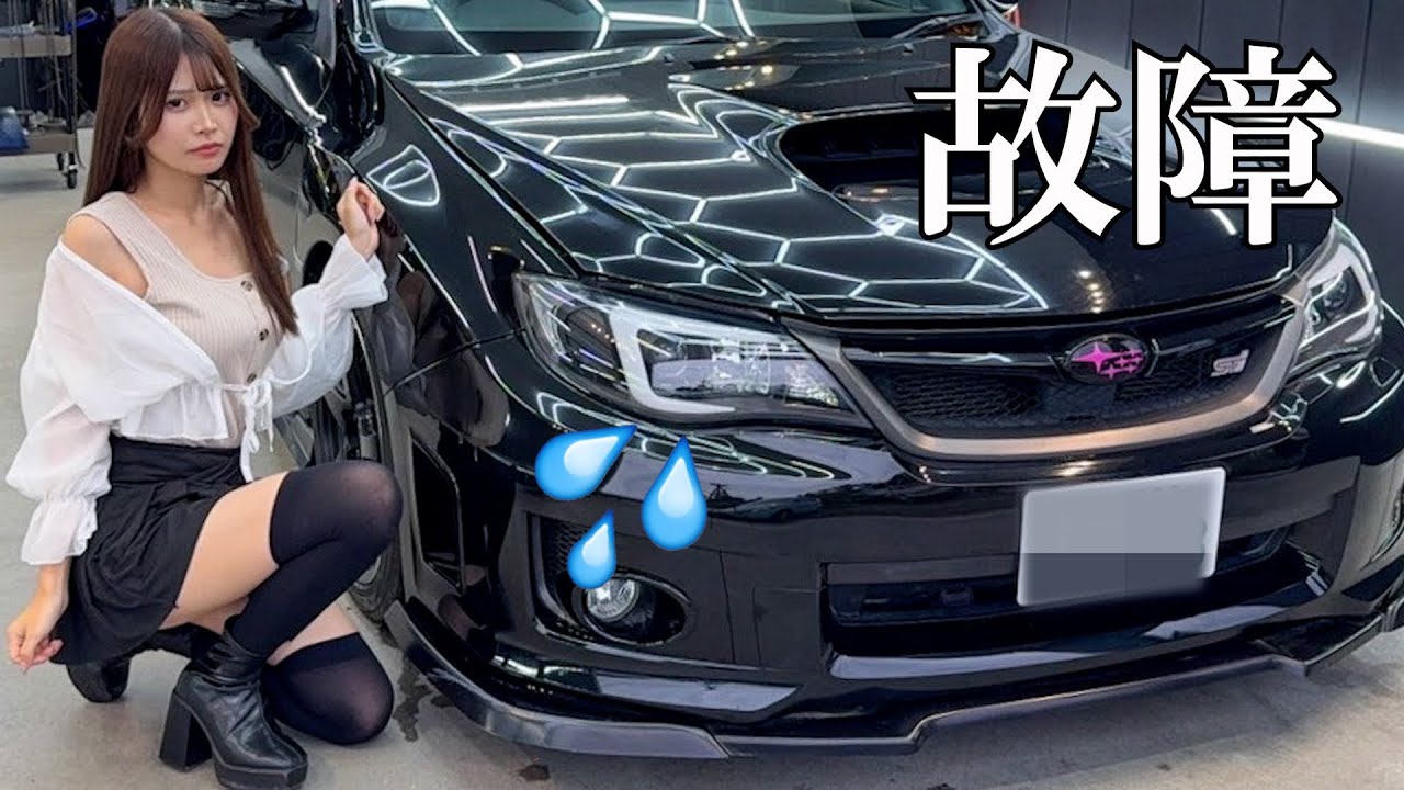 【緊急入庫】22才ぼっち女のインプレッサ WRX STIが壊れました