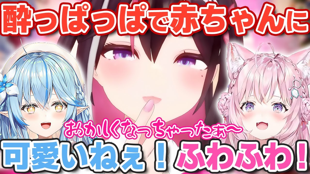 酔っ払って赤ちゃんになったあずきちが可愛すぎる！！【ホロライブ/博衣こより/AZKi/雪花ラミィ】