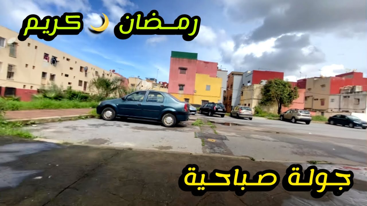 جولة في رمضان 🌙 12