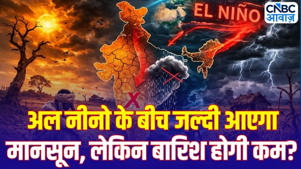 Monsoon 2026 Likely To Arrive Early In India: इस बार 5 दिन पहले आएगा मानसून! | Weather Update