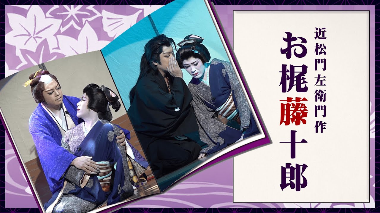 【南條隆とスーパー兄弟】龍虎ここに相まみれる　歌舞いて候！篠原演芸場８月公演#2