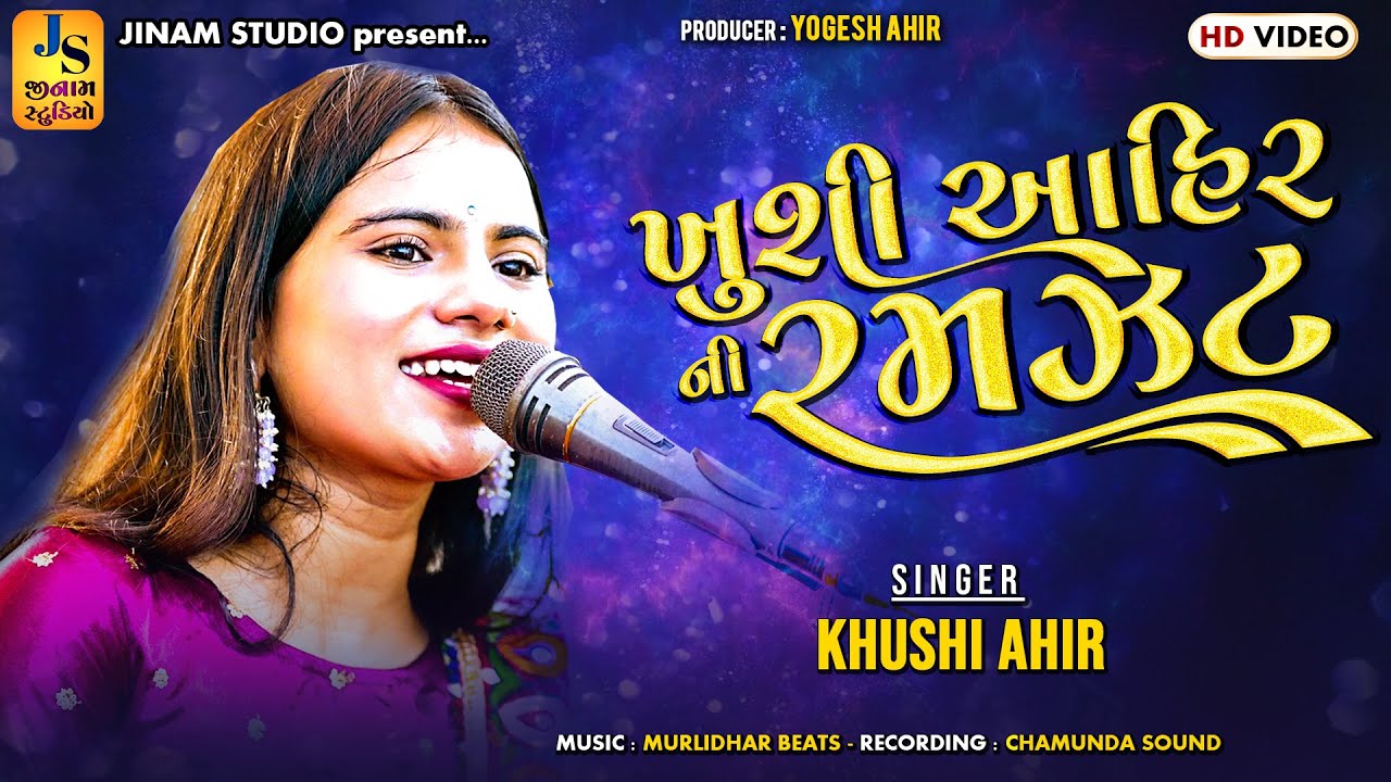 ખુશી આહિર ની રમઝટ | ભવ્ય દાંડીયારાસ - મોડસર કચ્છ | Khushi Ahir | Jinam Studio
