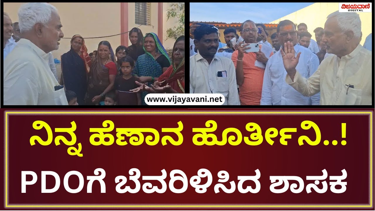 J. T. Patil | 20ನೇ ತಾರೀಕಿನೊಳಗೆ ಸಂಬಳ ಕೊಟ್ಟಿಲ್ಲ ಅಂದ್ರೆ ಅವತ್ತೇ ನಿನ್ನ ಸಸ್ಪೆಂಡ್ ಮಾಡಿಸ್ತಿನಿ