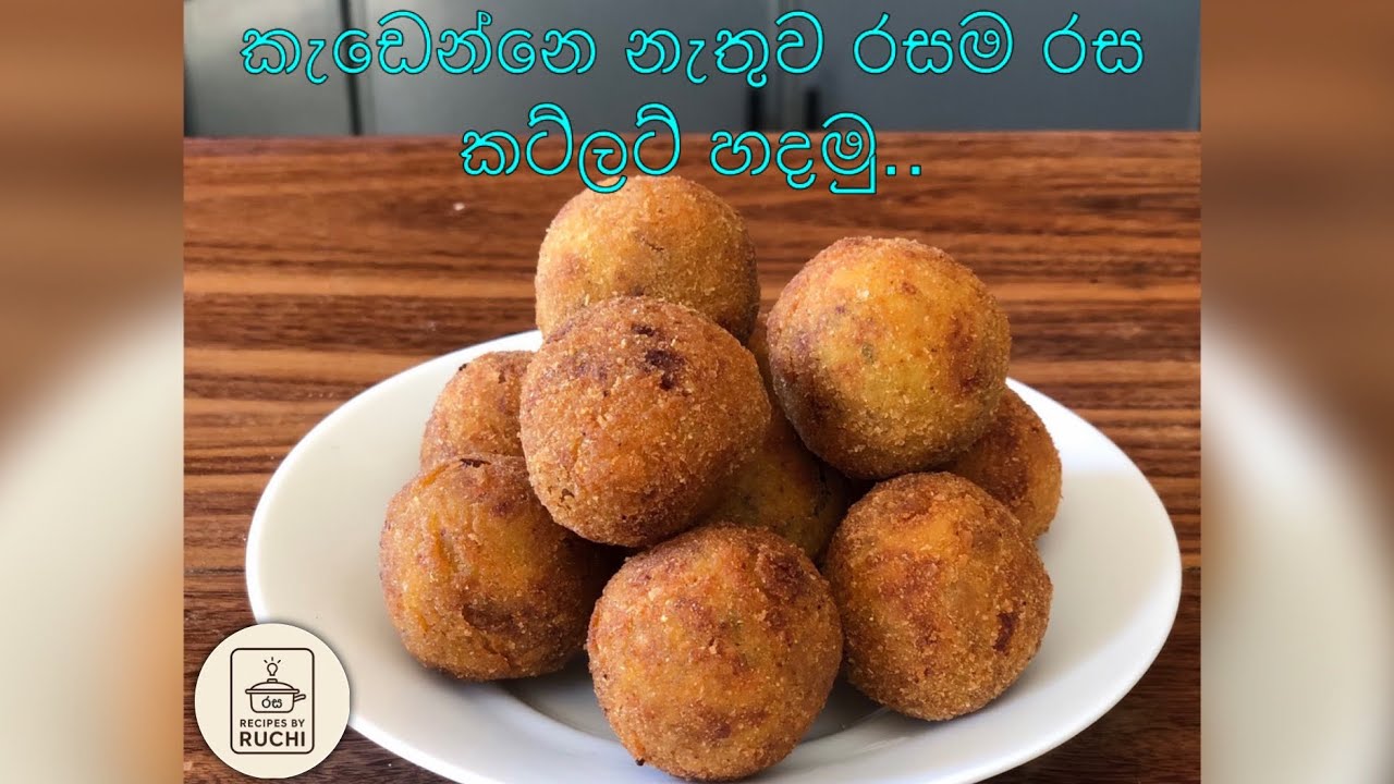කට්ලට් හදමුද? 😋🧆 @Ruchi_Jay    #fishcutlet#srilankanrecipes#cutletrecipe#foodlovers#snacktime