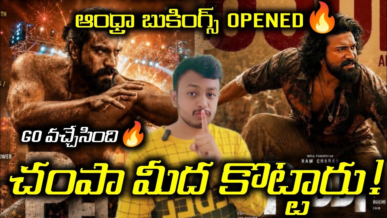 Peddi Andhra Pradesh Bookings and Go Opened Soon|BJP Party React to Trolls on Ram Charan #peddi 