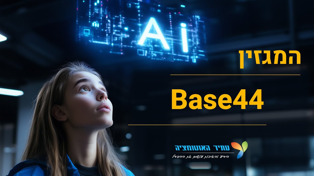 המגזין: Base44