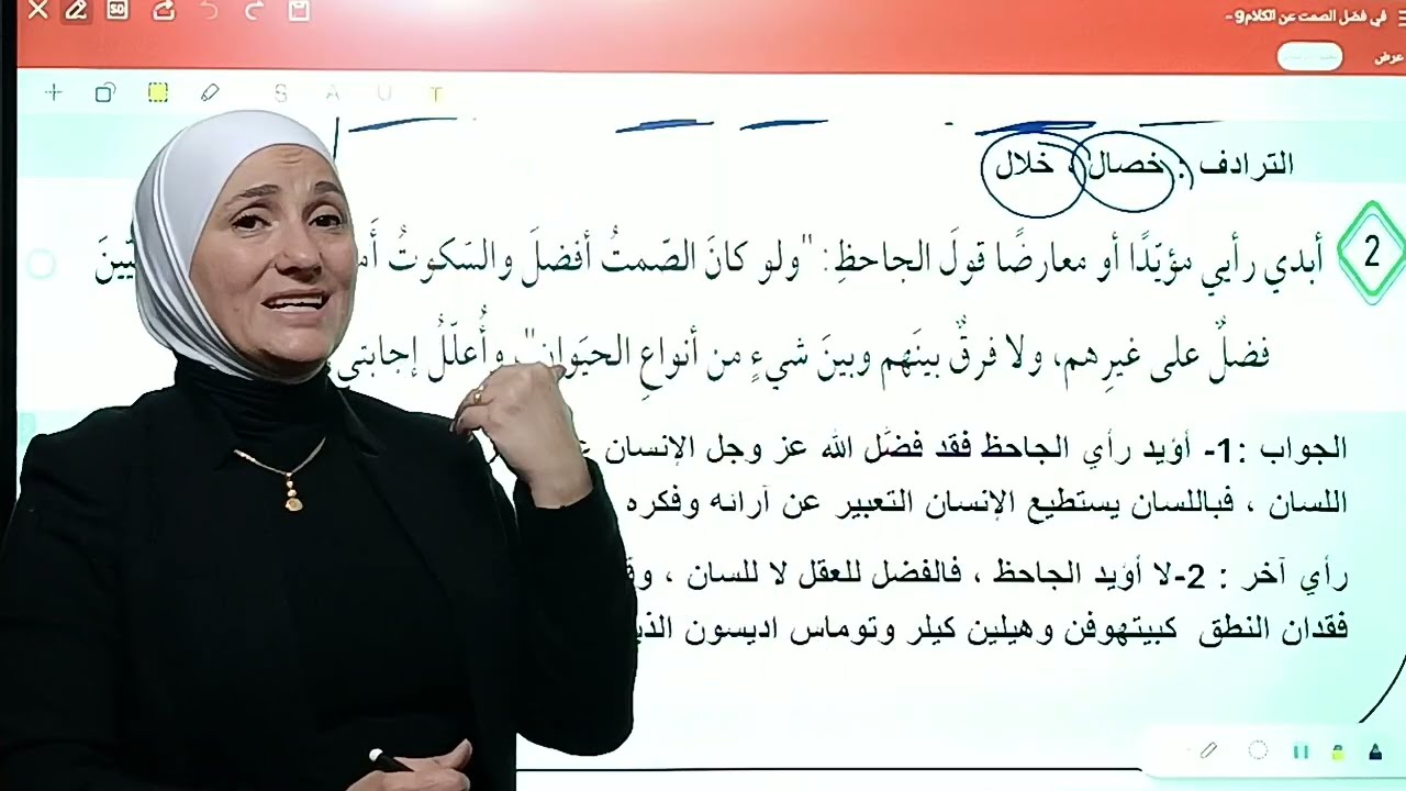 في فضل الصمت والكلام شرح وحل الأسئلة  || الصف التاسع|| 