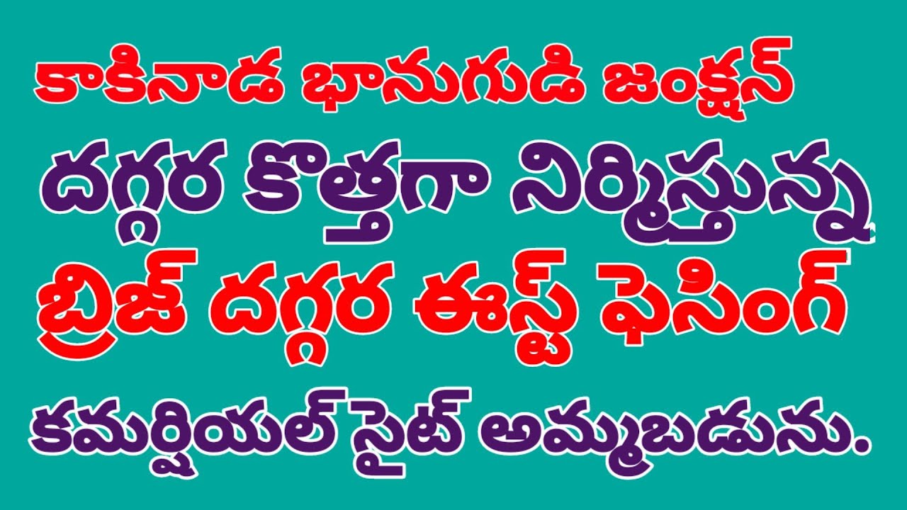 Commercial site for sale in kakinada - near bhanugudi Junction - real estate in kakinada